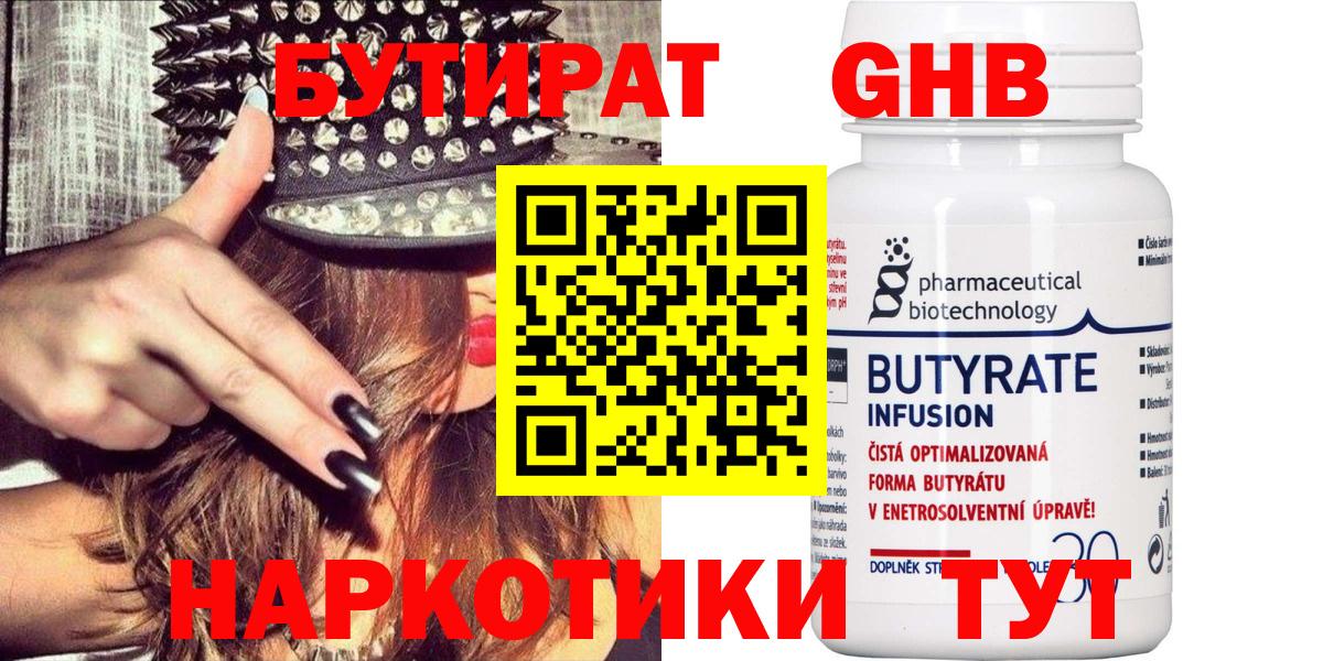 БУТИРАТ оксибутират  БУТИРАТ  Североуральск  Вход с VPN 