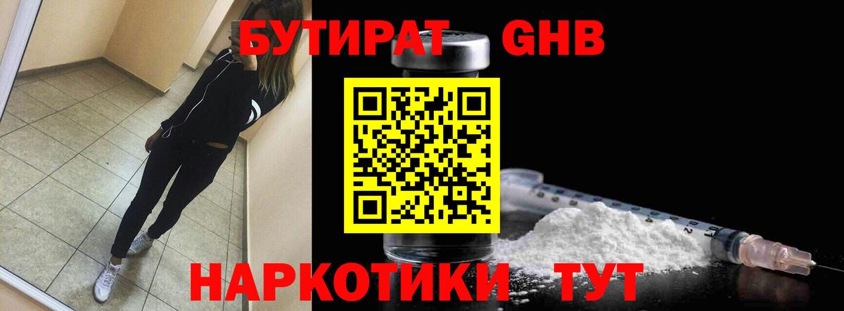 БУТИРАТ BDO 33% Североуральск