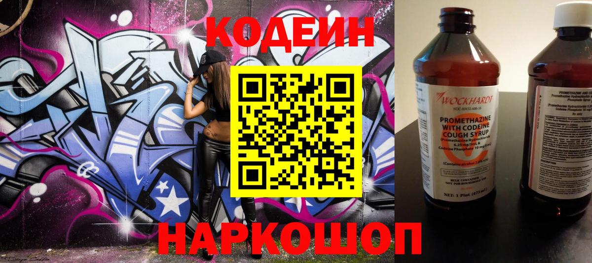 Североуральск  Кодеин напиток Lean (лин)  Вход с VPN  Кодеиновый сироп Lean напиток Lean (лин) 