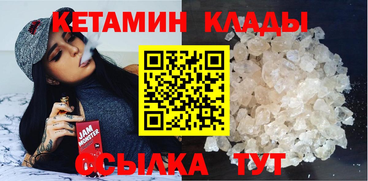 Североуральск  КЕТАМИН VHQ  Вход с VPN 